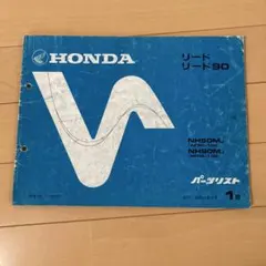 HONDA リード90 パーツリストのサムネイル