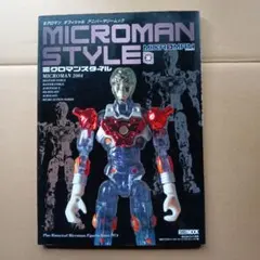 ミクロマンスタイル　ホビージャパンムック