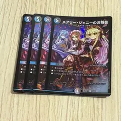 メアリージェニーのお茶会 4枚