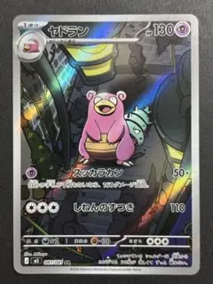 ヤドラン AR M5 拡張パック アビスアイ 087/081 1進化 ポケカ - メルカリ