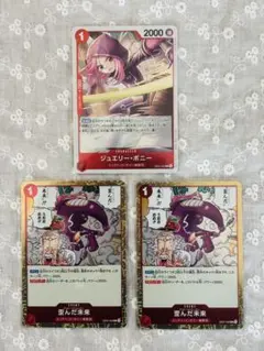 ワンピースカード　ボニー・歪んだ未来　R 3枚