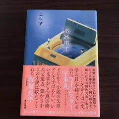 不便用で ニシダ