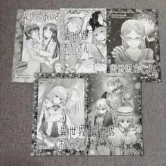 異世界おじさん 全巻セット（1～13巻）限定品特典ポストカード5点付き Amazon.co.jp: 異世界おじさん 13巻 特典 4Pリーフレット FXW