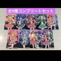 アイカツ アトレ 秋葉原 限定 カード コンプ 9枚セット ④