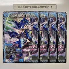 1978 次世代龍覇 Q.E.Deux キューイーデュー　4枚