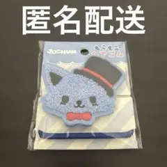 ジェオチャム　もこもこヘアゴム　レイン