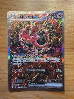 オドリドリex SAR インフェルノX 111/080 PSA9 - メルカリ