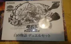 2026年最新】白の物語 遊戯王 未開封の人気アイテム - メルカリ