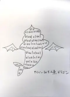 手描きイラスト サイバーウンチ人魚ドラゴン