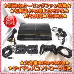 ★新品ファン★PS2対応★初期型PS3♪CECHA00★大容量500GB♪