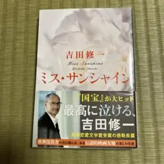 ミス・サンシャイン