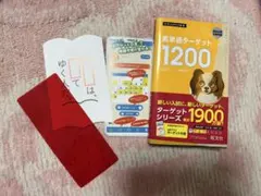 英単語ターゲット1200 : 高校必修受験準備