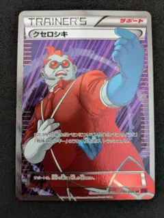 クセロシキ SR XY4 ファントムゲート 094/088 ふるいちオンライン - トレカ/ポケモンカードゲーム/クセロシキ 【SR