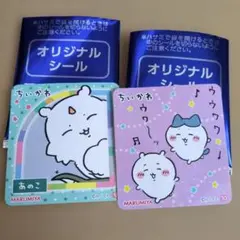 MARUMIYAちいかわ オリジナルシール 2枚セット