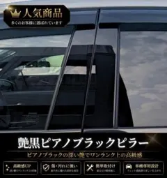 RX-８【A&S製】日本製最高級艶黒ピアノブラックデカールピラーのサムネイル