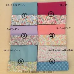 ＊ リバティ ランチョンマット 給食袋 オーダー用 入園 入学＊