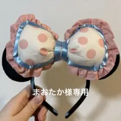 まおたか様専用