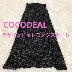 COCODEAL ドット　ロング　フレアスカート ブラック　サイズ1