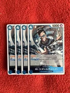 ワンピース　Mr.3（ギャルディーノ）4枚セット　391
