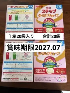 明治ステップ らくらくキューブ 4袋セット35個おまけ付き - メルカリ