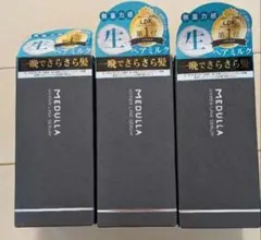 MEDULLIA　ヘアミルク　3本セット　メデュラ