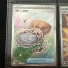 せいなるはい SR MEGA 拡張パック ムニキスゼロ キラ 102/080