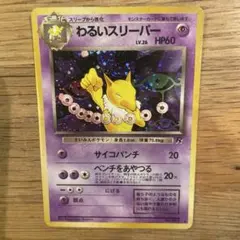 わるいスリーパー ☆ 第4弾拡張パック ロケット団 - メルカリ