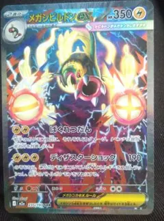 2026年最新】メガシビルドンex sarの人気アイテム - メルカリ