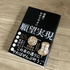 世界一わかりやすい願望実現