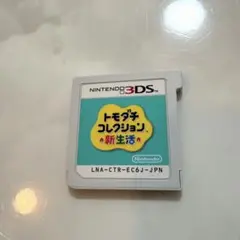 トモダチコレクション 新生活 3DS ソフトのみ