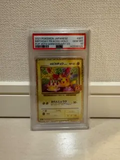 おたんじょうび ピカチュウ 25th プロモ PSA10 エラー ポケモンカード