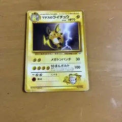 マチスのライチュウ ポケモンジム第2弾 クチバシティジム マチス