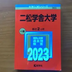 二松学舎大学