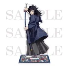 鬼滅の刃 京まふ2025 冨岡義勇 アクリルスタンド