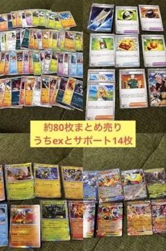 【未使用品】ポケモンカードゲーム　トレカ大量まとめ売り　約80枚