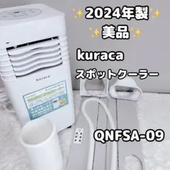 2026年最新】Kuraca スポットクーラーの人気アイテム - メルカリ