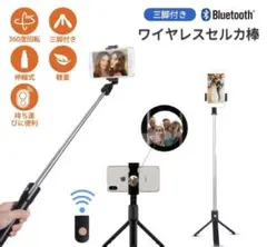 自撮り棒 セルカ棒 コンパクト 無線 三脚/一脚兼用 リモコン 旅行　新品未使用のサムネイル