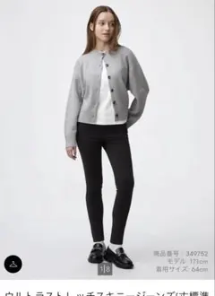 GU ウルトラストレッチスキニージーンズ64cm