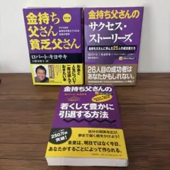 金持ち父さんシリーズ　20冊セット まとめ売り 2026年最新】金持ち父さんシリーズ 20冊セットの人気アイテム - メルカリ