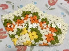 手編みグラニースクエアのマルチカバー