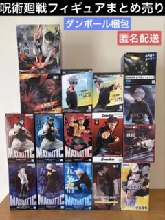呪術廻戦 フィギュア 16点 まとめ売り 【Figurine Bundle】