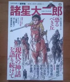 諸星大二郎　セット 2025年最新】諸星大二郎の人気アイテム - メルカリ