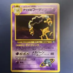 2026年最新】ナツメのフーディンの人気アイテム - メルカリ