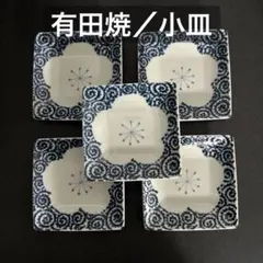 【有田焼・清秀窯／小皿】蛸唐草・梅・染付／和食器・レトロ・オシャレ／薬味皿のサムネイル