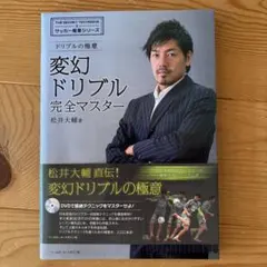 2026年最新】松井大輔の人気アイテム - メルカリ