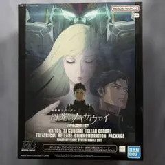 閃光のハサウェイ HG Ξ クスィーガンダム クリアカラー 記念パッケージ