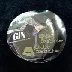 【 名探偵コナン 】 ジン ユニバ 限定 缶バッジ