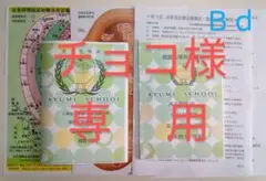 チョコ様専用Bｄ臨床54例集+躯体/臓器カラーチヤート+解説プリント12