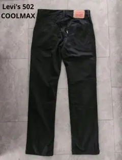 Levi's リーバイス 502 COOLMAX 黒 高機能 31×32 春夏のサムネイル