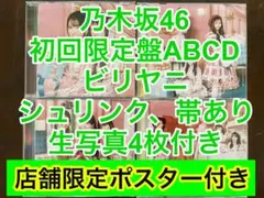 ビリヤニ 乃木坂46 40th 初回限定盤 ABCD 36